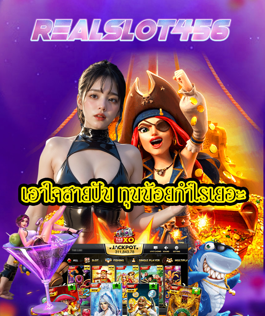 realslot456 เว็บตรง